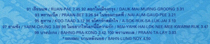 เบิร์ด 100 เพลงรัก ชุด10-บ้านหลังน้อย-2x